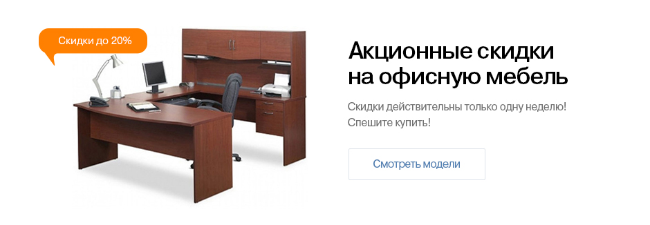 Office furniture